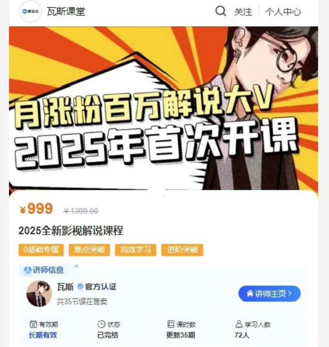 抖音热门电影解说时尚博主，煤层气说故事·自媒体平台电影解说关键课堂教学，整套共35堂课|云雀资源分享