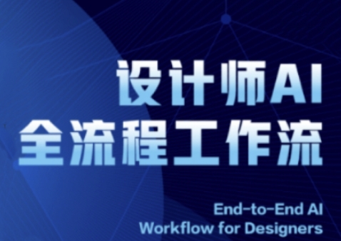 2025室内设计师AI全过程工作流引擎，系统讲解ComfyUI的AI制图全过程|云雀资源分享