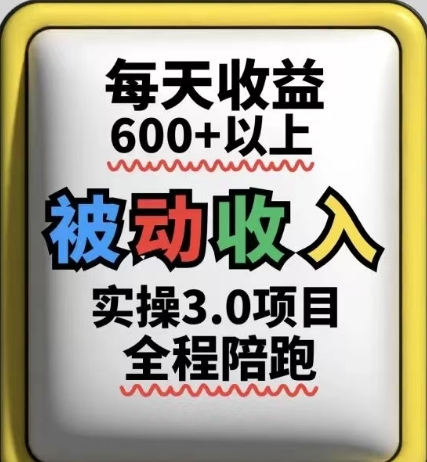 互联网赚钱实际操作3.0新项目，每日盈利6张 之上，可以长期实际操作|云雀资源分享