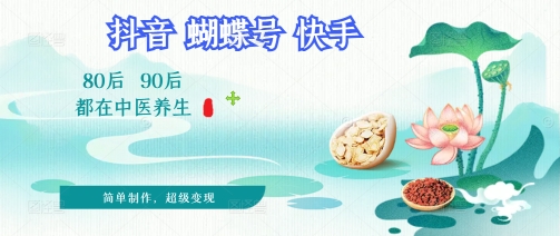 拆解！中医养生风格视频，爆款轻松制作，当日变现多张|云雀资源分享