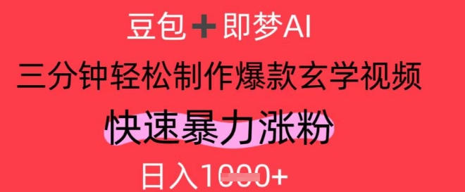 AI微信视频号做风水玄学具体内容，暴力行为增粉，轻轻松松日入1k|云雀资源分享