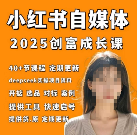 小红书电商自媒体平台财富课2.0版，实战演练打卡签到手记夏令营|云雀资源分享