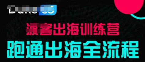 出航夏令营专业课，跑通出航全过程，实战案例拆卸|云雀资源分享