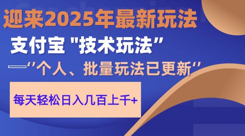 2025支付宝钱包分为全新游戏玩法、一部手机、新手轻轻松松日收好几百＋|云雀资源分享