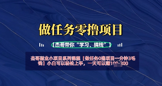 接任务0撸新项目一分钟3角钱，新手能够快速上手，一天可以挣1张|云雀资源分享
