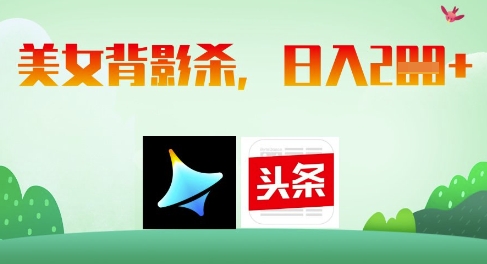 AI制做美女背影杀，日入2张|云雀资源分享