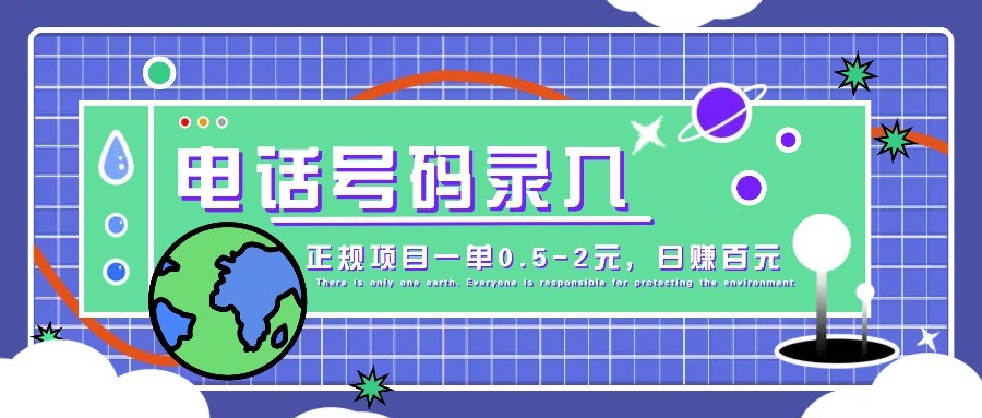 抖音联系电话上传，大型厂集团旗下靠谱新项目一单0.5-2元，轻轻松松赚零花钱，日入100元指日可待！|云雀资源分享