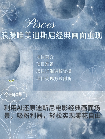 手把手教你用AI制作迪士尼经典画面，小白也能日入数张|云雀资源分享