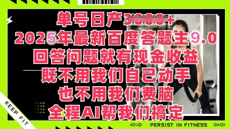 百度搜索解题主全新游戏玩法，运单号日入1张，解答问题就会有现钱盈利|云雀资源分享