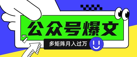 应用DeepSeek十分钟写100篇微信公众号热文，多矩阵号实际操作轻轻松松月入了W|云雀资源分享