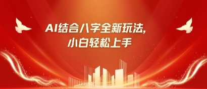 八字新手靠AI躺挣，市场的需求疯涨500%|云雀资源分享