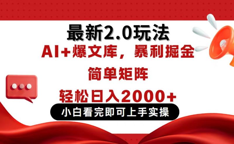 今日今日头条全新2.0游戏玩法,构思简易,拷贝,真正实现引流矩阵日入2000|云雀资源分享
