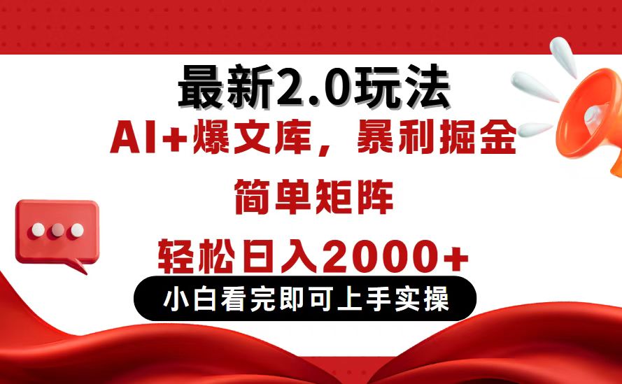 今日今日头条全新2.0游戏玩法，构思简易，拷贝，真正实现引流矩阵日入2000|云雀资源分享