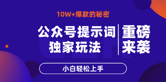 微信公众号引导词游戏玩法，10W 热文最简单快速的办法，新手快速上手|云雀资源分享