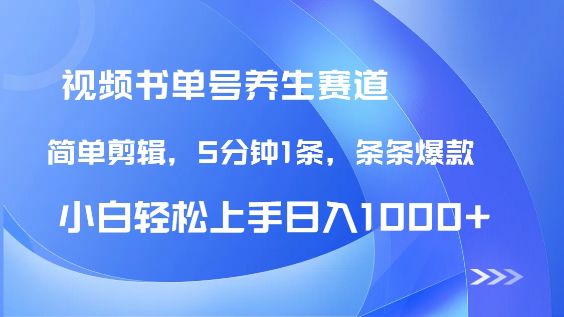 AI养生书单号新玩法，DeepSeek辅助5分钟1条爆款，日赚1000+全流程|云雀资源分享
