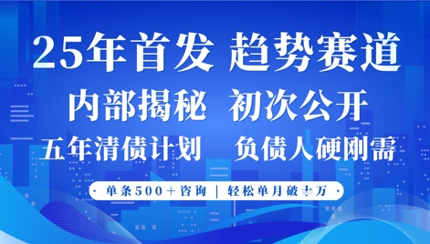 【2025独家揭秘】稳赚事业新赛道，咨询爆满月入轻松过万|云雀资源分享