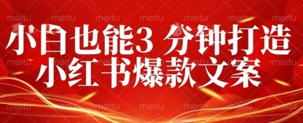 DeepSeek 黑科技：如何 3 分钟搞定小红书爆款文案 + 公众号文章 10W+？答案在这里|云雀资源分享