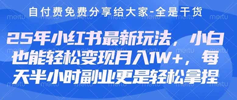 自主创业 第二职业必读  全新小红书的肌肤护理美妆护肤健康养生课程内容，平稳转现月入3000-5000 。|云雀资源分享