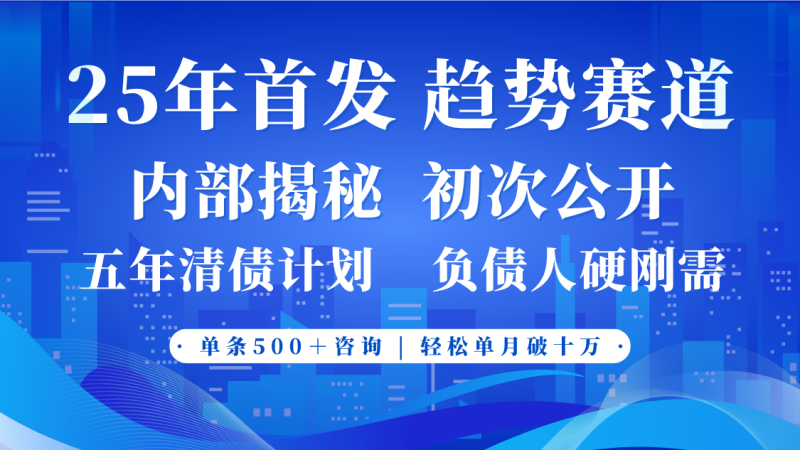 2025年首次亮相,真正意义上的事业心跑道,客咨持续,单月轻轻松松破十|云雀资源分享