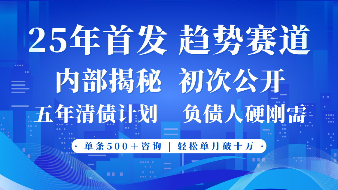 2025年首次亮相，真正意义上的事业心跑道，客咨持续，单月轻轻松松破十|云雀资源分享