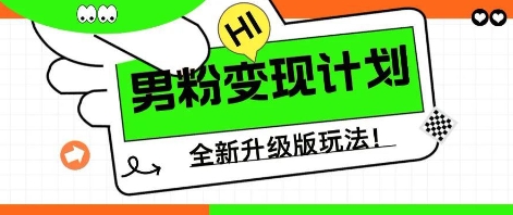25年粉丝全新升级AI转现游戏玩法，新手快速上手，单日轻轻松松转现多张|云雀资源分享