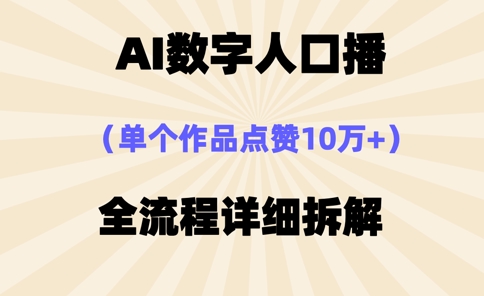 AI数据人口数量播，单独著作关注点赞10万 ，操作步骤十分简单|云雀资源分享