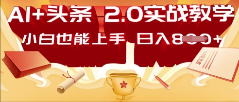 AI今日头条2.0 战略布局：DeepSeek引流矩阵热文，轻轻松松日入好几张手册|云雀资源分享