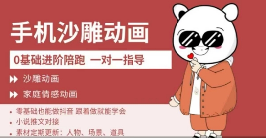 0基本手机上沙雕动画课堂教学，零基础跟着学就能搞定，沙雕动画，家庭情感动漫|云雀资源分享