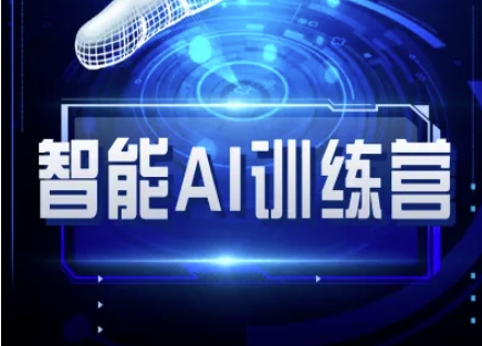 智能化AI自媒体训练营-自媒体平台必读实例教程|云雀资源分享