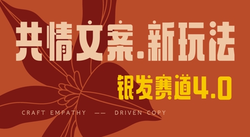 独家首发，情感文案笔写版，全新玩法，一分钟一条著作，100%过原创设计，单日稳定盈利3张|云雀资源分享