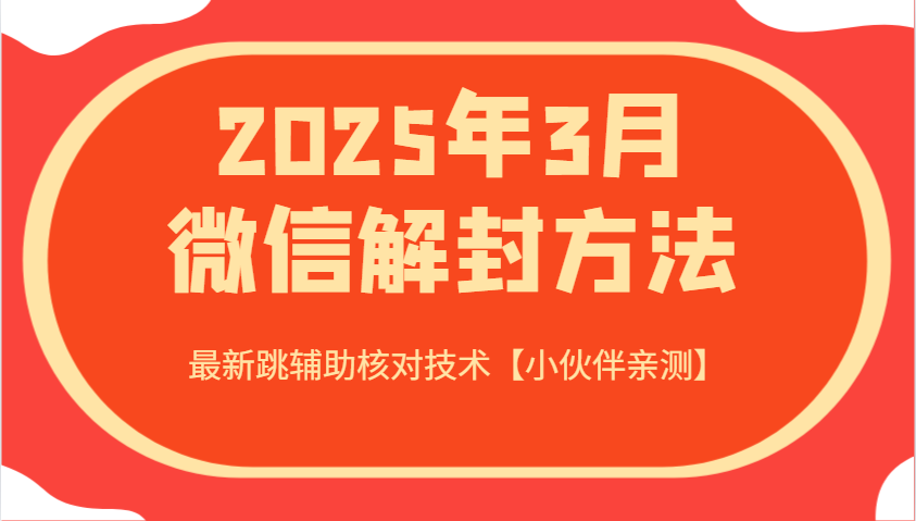 2025年3月注册微信方式 全新跳协助核查技术性【小伙伴们亲自测试】|云雀资源分享