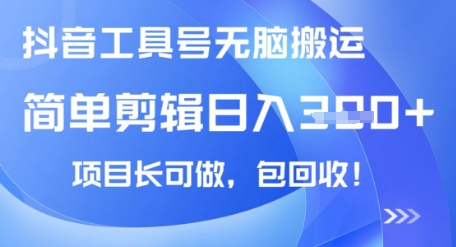 抖音视频专用工具号没脑子运送游戏玩法，新手轻轻松松可日入3张 包回收，长期性能做|云雀资源分享