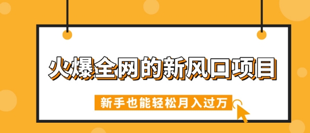 火爆全网的新风口新项目，依靠人工智能技术AI看命，免费预测运势，初学者都可以轻松月入了W|云雀资源分享