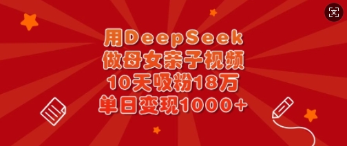 图片[1]-AI”回答”损人爆款短视频，2025全新升级新中式老祖先大健康产业跑道游戏玩法，多种多样转现，家庭保姆级实例教程