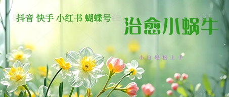 玩命受欢迎！抖音视频，小红书的，微信视频号小乌龟治好的短视频，轻轻松松制做 迅速取得结论|云雀资源分享