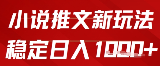2025小说推文新模式，运单号平稳日入多张，0粉能做，初学者也可以快速上手|云雀资源分享