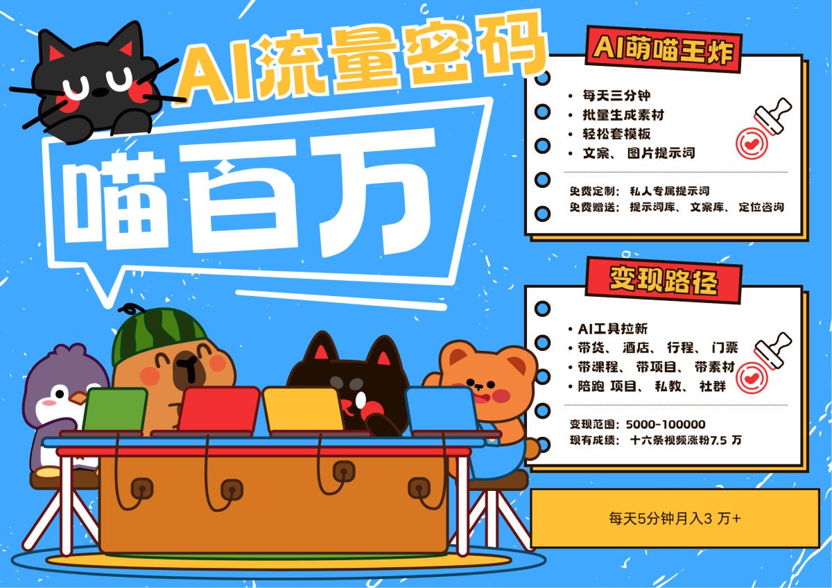 AI 小宠物 旅游，2025最红总流量登陆密码 轻轻松松用AI小宠物做文旅产业账户，N种变现渠道月入五位数|云雀资源分享