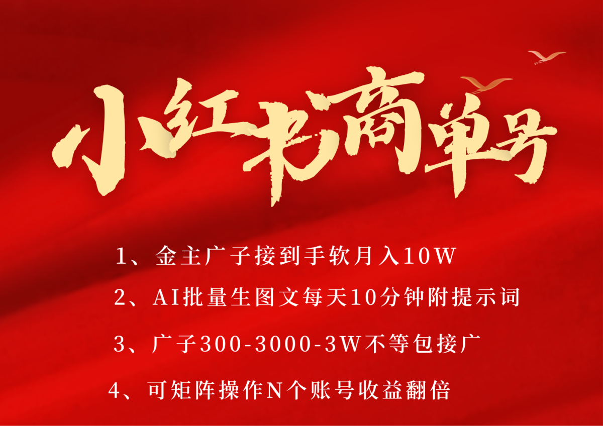AI商单暴利玩法：3步打造吸金PLOG账号矩阵，新手也能月入6位数|云雀资源分享