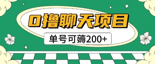 先发0撸闲聊新项目拆卸不用实名验证运单号可薅2张|云雀资源分享