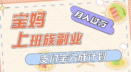 支付宝钱包新模式，运用美女闯关短视频，挣分为盈利，轻轻松松月入了W，使用方便，适宜宝妈妈，工薪族|云雀资源分享