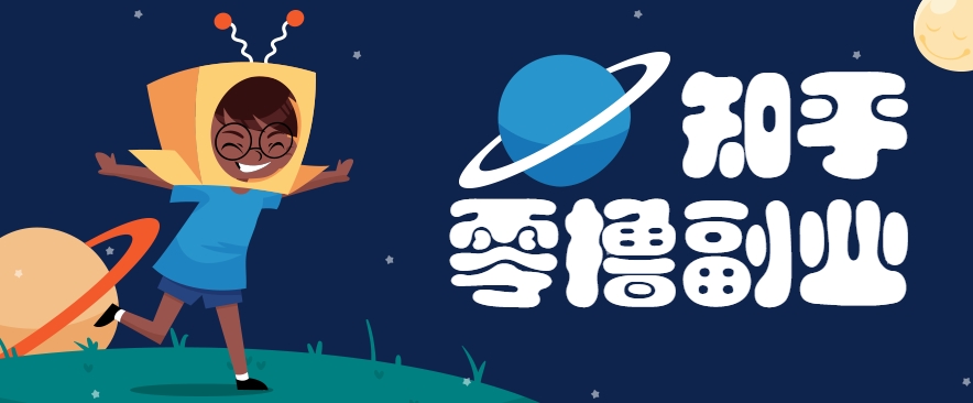 带你解锁知乎副业新姿势，每天几分钟轻松实现日入10+，快来薅羊毛！|云雀资源分享