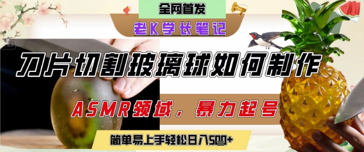用AI制作刀片切割金属水果的视频，狂揽20W点赞，发布抖音涨粉引流变现，轻松日入5张|云雀资源分享