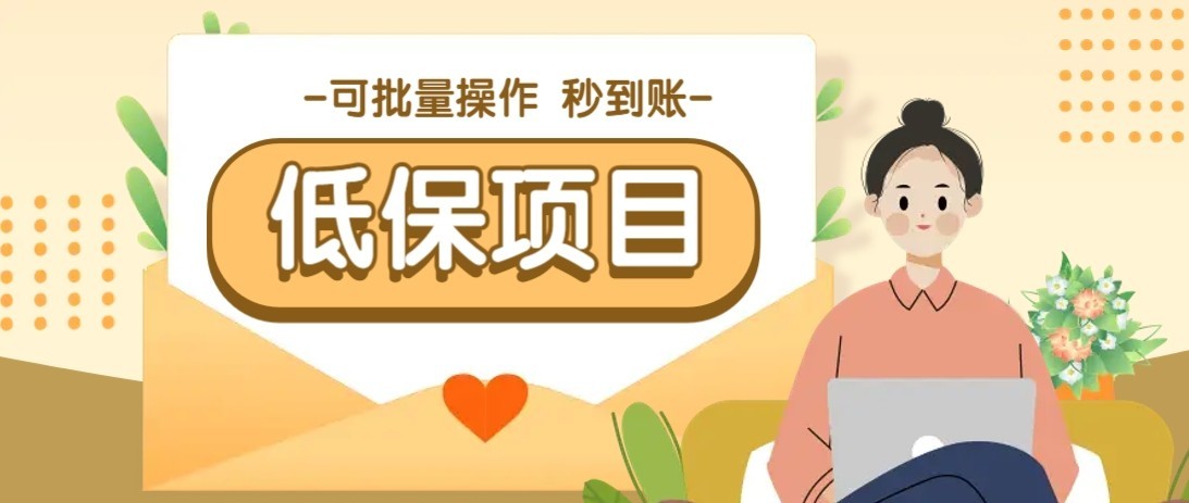 一单6~10元，种草小项目，适合所有人。新手小白轻松掌握【附详细教程】|云雀资源分享