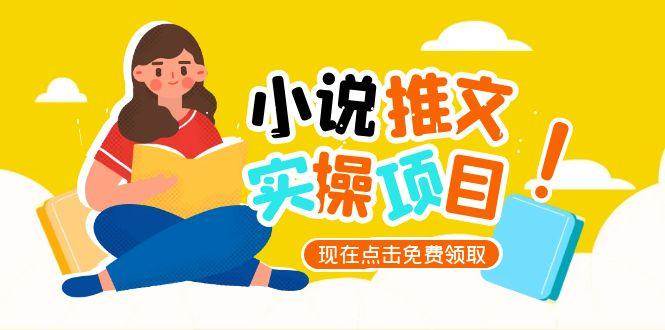 小说推文账号从0到1指南，起号逻辑与定位策略，UC平台爆款选文方法论|云雀资源分享