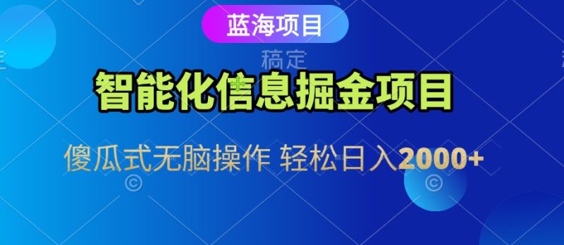 信息查询自动化掘金项目 傻瓜式操作 蓝海项目 无脑轻松日入500+|云雀资源分享