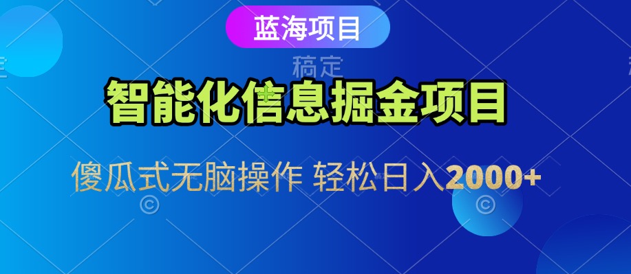 信息查询自动化掘金项目 傻瓜式操作 蓝海项目 无脑轻松日入500+|云雀资源分享
