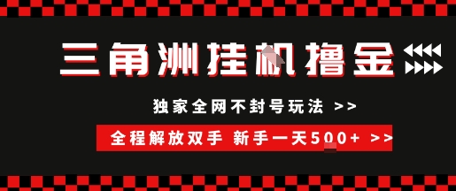 三角洲全自动挂G撸金，新手轻松一天5张+，无脑搬砖【揭秘】|云雀资源分享