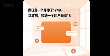 做任务一个月挣了1749，纯零撸，拉新一个用户最高13|云雀资源分享