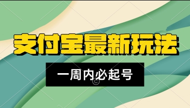 支付宝生活号，新赛道，利用老外开盲盒视频，一周起号，新手小白也能月入过W|云雀资源分享