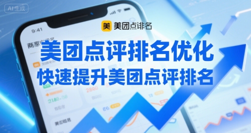 美团点评排名优化，快速提升美团点评排名|云雀资源分享